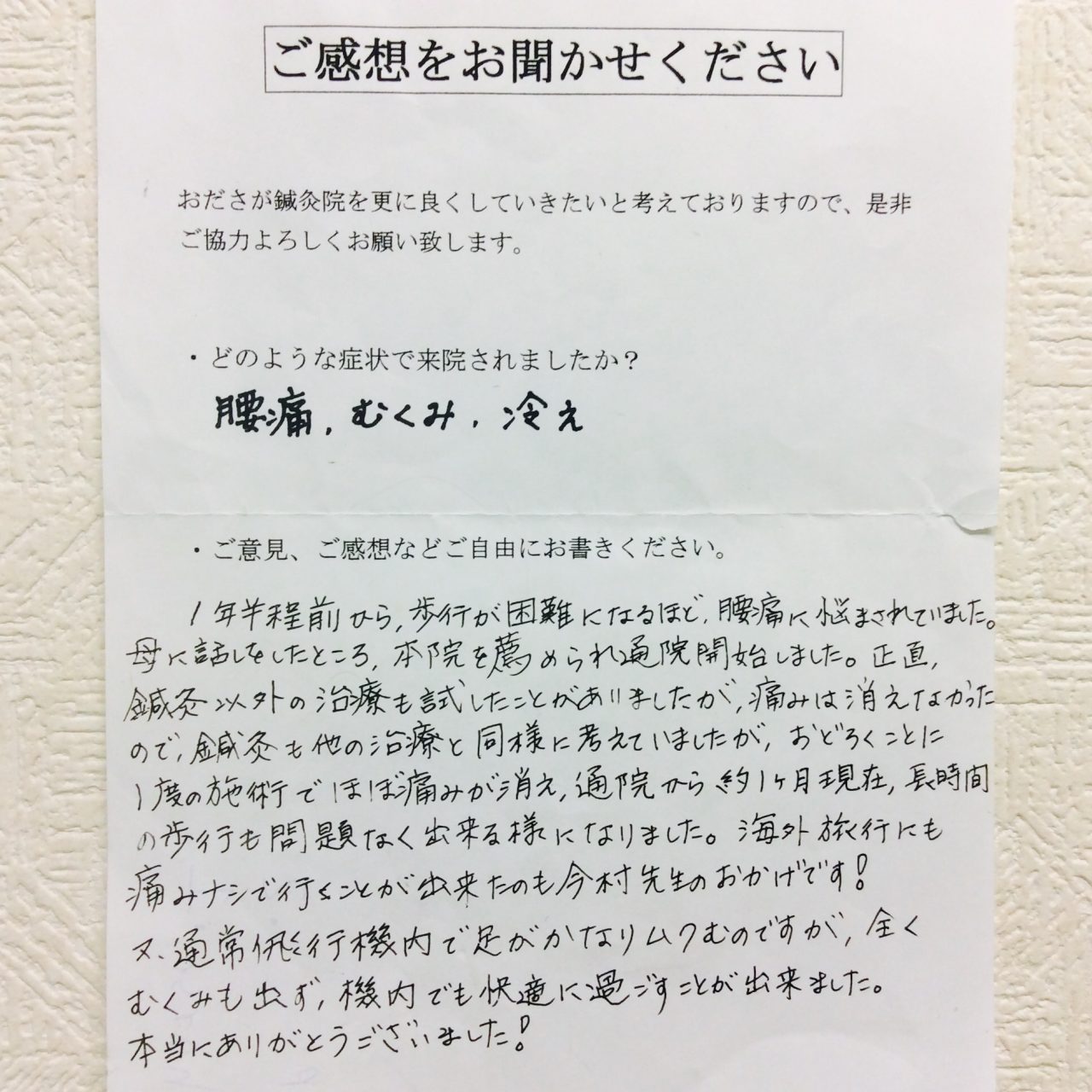 患者からの　手書手紙　オーストラリア　腰痛、むくみ、冷え